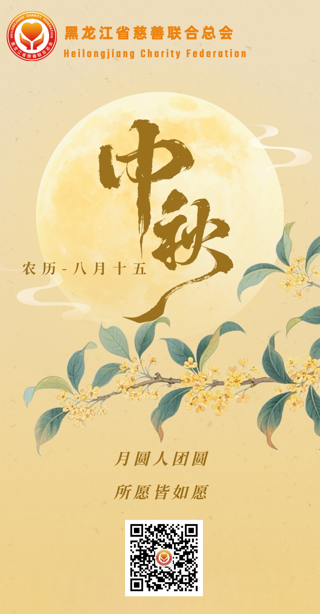 中秋节节日祝福简约手机海报Pro.png